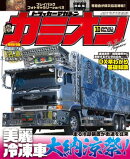 カミオン No.526