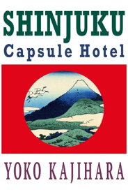 Shinjuku Capsule Hotel Part 2 The Customer is God / True Accounts from Japan’s Most Unconventional Hotel Kindle Edition【電子書籍】[ Yoko Kajihara ]