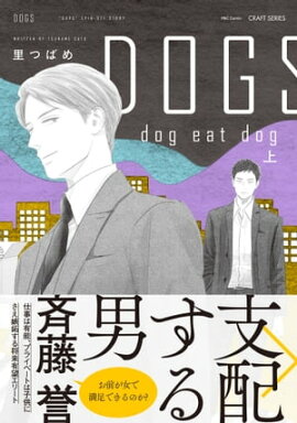 DOGS dog eat dog 上 