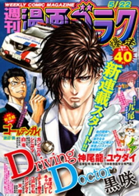 漫画ゴラク 2020年 5/22 号 