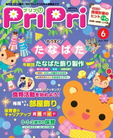 PriPri 2016年6月号【電子書籍】