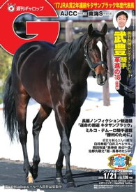 週刊Gallop 2018年1月21日号【電子書籍】