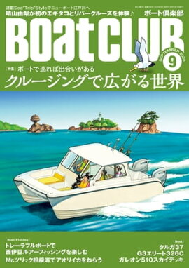 � Boat CLUB�ʥܡ��ȥ���֡�2020ǯ09��� 