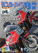 ミスター・バイクBG 2026年9月号