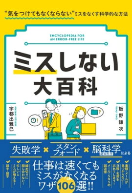 楽天kobo電子書籍ストア 仕事が速いのにミスしない人は 何をしているのか 飯野謙次