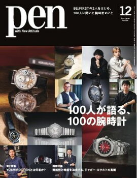 Pen 2024年12月号 