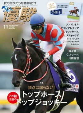 月刊『優駿』 2021年11月号 競馬総合月刊誌