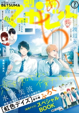 別冊マーガレット 2018年7月号 