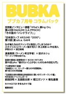 BUBKA コラムパック 2026年7月号