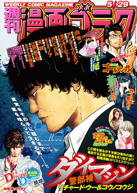 漫画ゴラク 2020年 5/29 号 