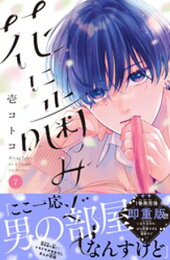 楽天Kobo電子書籍ストア: 花に噛みぐせ（2） - 壱コトコ - 4310000564815 