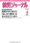 教育ジャーナル