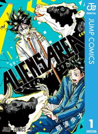 ALIENS AREA 1【電子書籍】[ 那波歩才 ]