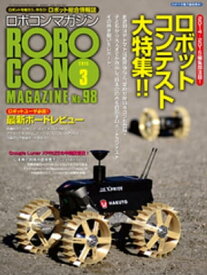 ROBOCON Magazine 2015年3月号【電子書籍】[ ロボコンマガジン編集部 ]