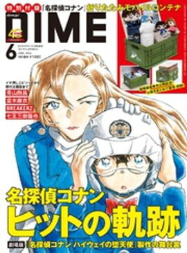 DIME (ダイム) 2026年 6月号 