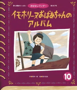 イモホリーヌおばあちゃんの アルバム 