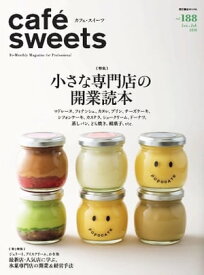 caf?-sweets（カフェ・スイーツ） 188号【電子書籍】