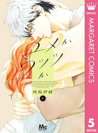ユメかウツツか 5【電子書籍】[ 咲坂伊緒 ]