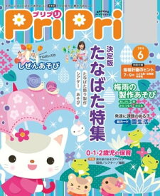 PriPri 2018年6月号【電子書籍】