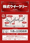 株式ウイークリー