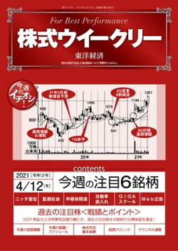 株式ウイークリー