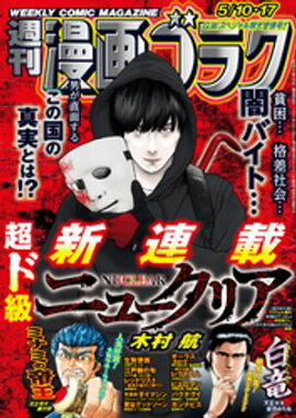 漫画ゴラク 2024年 5/10･17 号 