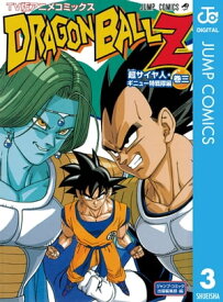 ドラゴンボールZ アニメコミックス 超サイヤ人・ギニュー特戦隊編 巻三【電子書籍】[ 鳥山明 ]