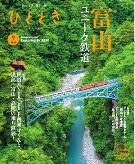 ひととき 2026年9月号 