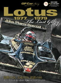 GP Car Story Special Edition Lotus 1977-1979 チャップマンの空力革命【電子書籍】[ 三栄書房 ]