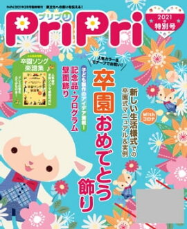 PriPri 2021ǯ̹ 