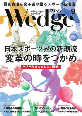 Wedge 2026年9月号 