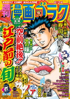 漫画ゴラク 2022年 6/24 号 