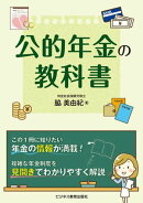 公的年金の教科書