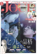 JOUR 2026年1月号