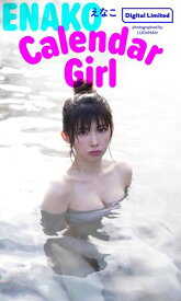 【デジタル限定】えなこ写真集「Calendar Girl」【電子書籍】[ えなこ ]