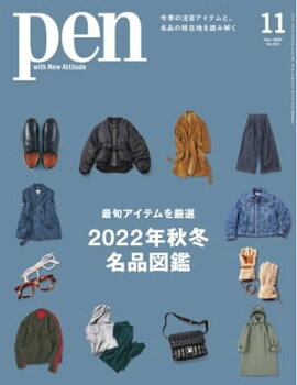 Pen 2022年11月号 