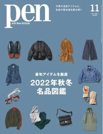 Pen 2022年11月号【電子書籍】