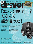 driver 2025年 7月号