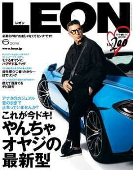 LEON 2018年 06月号 