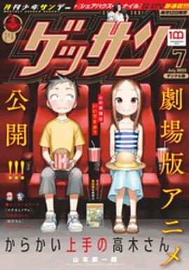 ゲッサン 2022年7月号(2022年6月10日発売) 