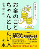発達障害かもだけど、お金のことちゃんとしたい人の本
