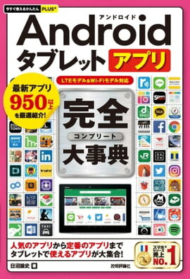 �������Ȥ��뤫�󤿤�PLUS+ Android���֥�åȥ��ץ� �������ŵ 