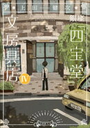 銀座「四宝堂」文房具店4