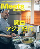 Meets Regional 2025年10月号・電子版