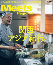 Meets Regional 2025年10月号・電子版 【電子書籍】