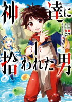 スライムがあらわれた エルフもあらわれた