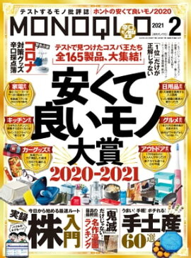 MONOQLO 2021ǯ2��� 