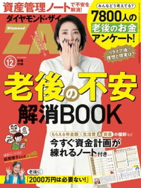 老後の不安解消BOOK 【電子書籍】[ ダイヤモンド・ザイ編集部 ]