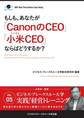 BBT�ꥢ�륿���ࡦ����饤�󡦥����������ǥ� Vol.5�ʤ⤷�⡢���ʤ�����Canon��CEO�ס־��� CEO�פʤ�Фɤ����뤫���� 