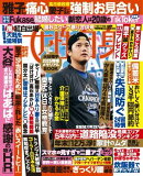 女性自身 2025年 11月11・18日合併号